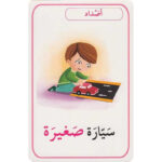 بطاقات المفاهيم الأولى (بطاقات أصالة) - Image 4