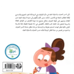 في صفّنا مشاكل / سلسلة حُسن التصرّف - Image 2